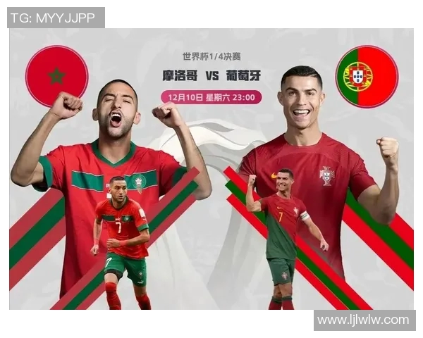 葡萄牙与摩洛哥足球对决分析及足彩投注建议分享